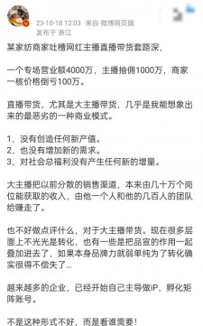 起底网红直播单乱象：商家直播带货成本高却难盈利
