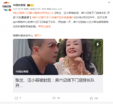 麻六记创始人抖音账号被封，2月9日门店排起长队开启直播带货
