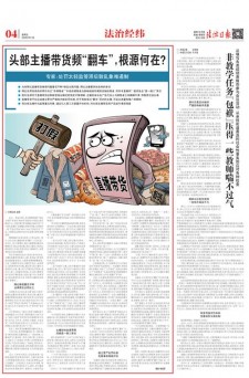直播带货成风口乱象频出，大佬直播噱头大过实际，谁来监管？