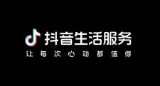 抖音全天候下单服务免费且便捷，使用时这些细节要注意