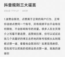 购买抖音点赞服务存诸多问题及潜在风险，你知道吗？