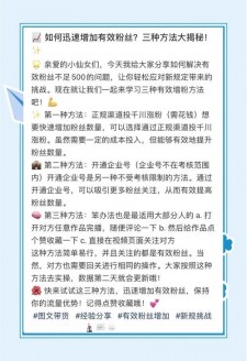 KS 平台涨粉攻略：掌握六个实用方法，持续产出优质内容