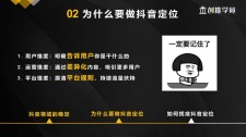 抖音平台获万名粉丝不易？做好账号定位及了解目标群体是关键