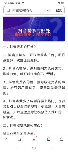 抖音点赞真实性引关注，剖析点赞服务真实状况及市场乱象