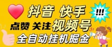 抖音快手点赞兼职日赚几百？真相让人意外