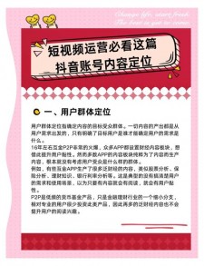 吸引更多DY粉丝的秘诀：多方面努力及精准定位与优质内容策略