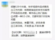 全网最低价快手双击业务网站_抖音点赞员兼职骗局