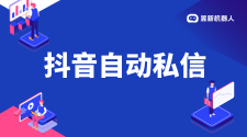 抖音如何设置自动私信回复关注？超简便步骤快来看