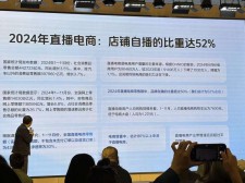 2024年1至11月全国直播电商销售额4.3万亿，店播占比52%成趋势