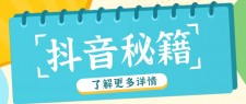 揭秘！抖音业务下单24小时内获取最优惠价格的好处与意义