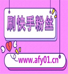 快手粉丝可以买吗-10块钱1w抖音点赞