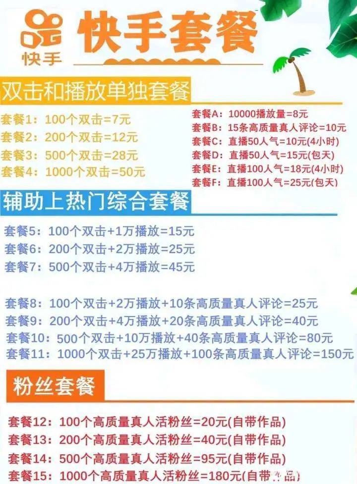 直播刷量价格_快手粉丝多少钱_抖音快手直播涨粉