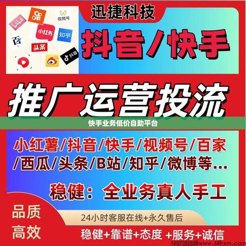 24小时自助快手业务_快手业务低价自助平台超低价24小时_快手业务低价自助平台超低价24小时
