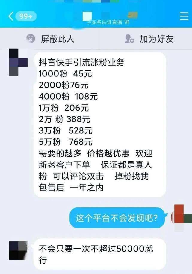 快手粉丝多少钱_MCN机构刷单目的_直播刷单套路