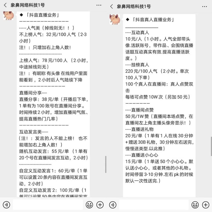 直播刷粉数据_ks买粉丝_直播行业刷量揭秘