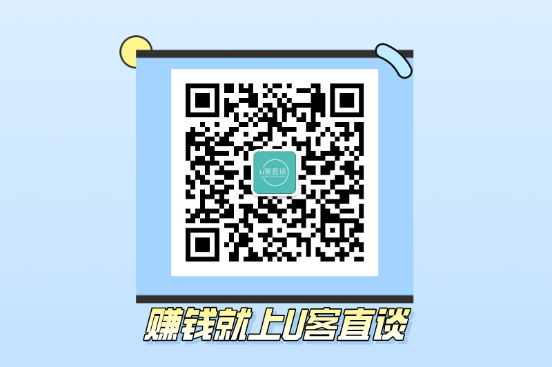 U客直谈