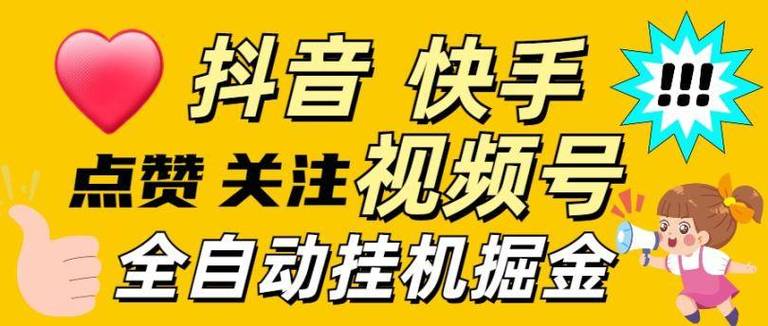 全网最低价快手双击业务网站_抖音点赞兼职骗局_短视频平台兼职风险