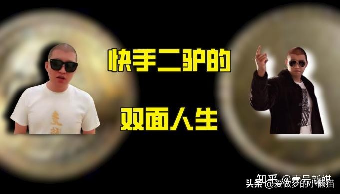 快手粉丝怎么涨__ 二驴KS粉丝量 