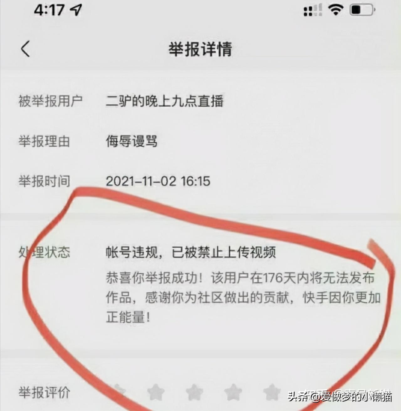 _快手粉丝怎么涨_ 二驴KS粉丝量 