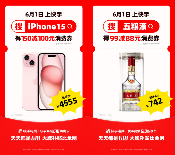 9.9元抢大牌尖货_快手商城618购物节优惠活动_快手粉丝低价自助平台超低价