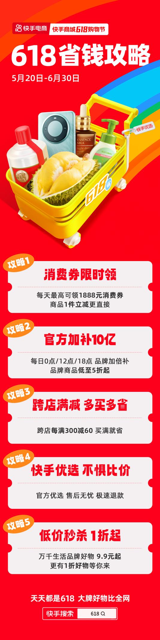 快手商城618购物节优惠活动_9.9元抢大牌尖货_快手粉丝低价自助平台超低价