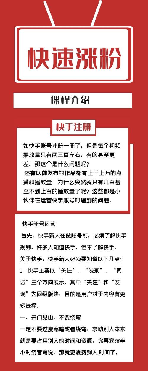 快手自媒体工具功能介绍_快手自媒体平台注册教程_快手粉丝怎么涨