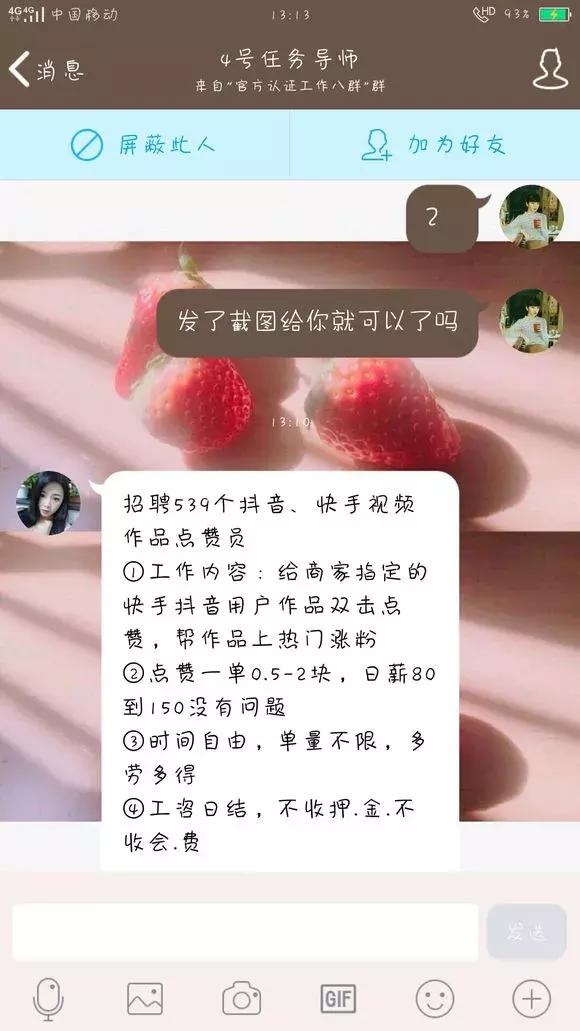 快手刷单兼职诈骗_抖音点赞员兼职骗局_全网最低价快手双击业务网站