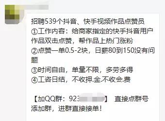 快手刷单兼职诈骗_全网最低价快手双击业务网站_抖音点赞员兼职骗局