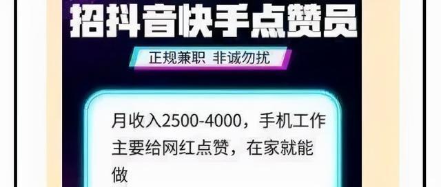 抖音点赞员兼职骗局_全网最低价快手双击业务网站_快手刷单兼职诈骗